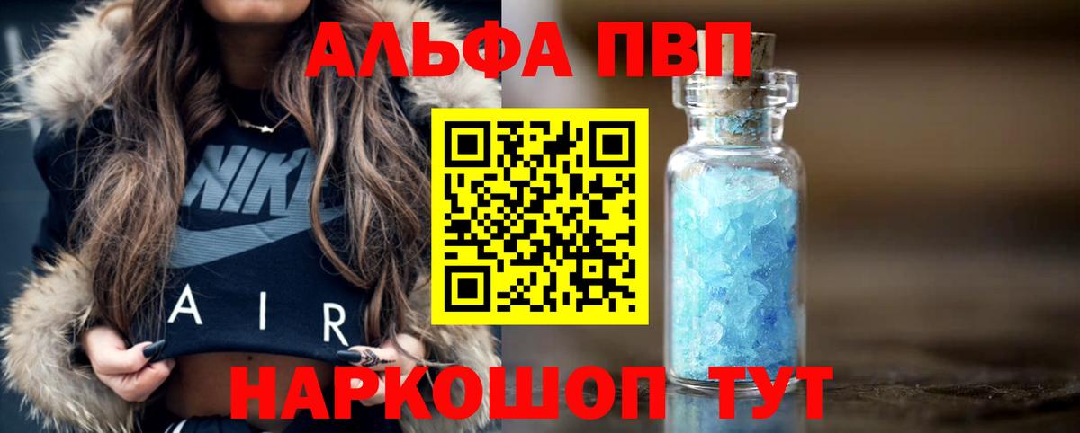 A-PVP  Вход с VPN  А ПВП Соль  Сальск  A PVP СК  Alfa_PVP мука 