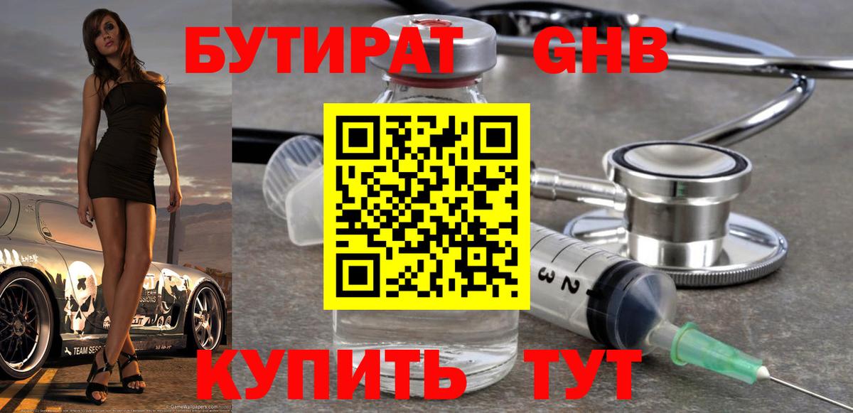 Бутират вода  Вход с VPN  Сальск 