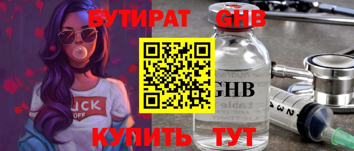 БУТИРАТ 1.4BDO Сальск