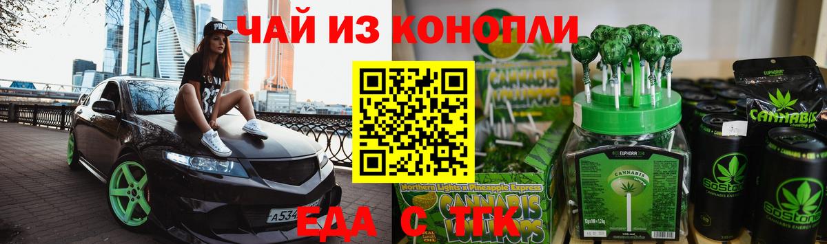 Еда ТГК марихуана  Вход с VPN  Сальск 
