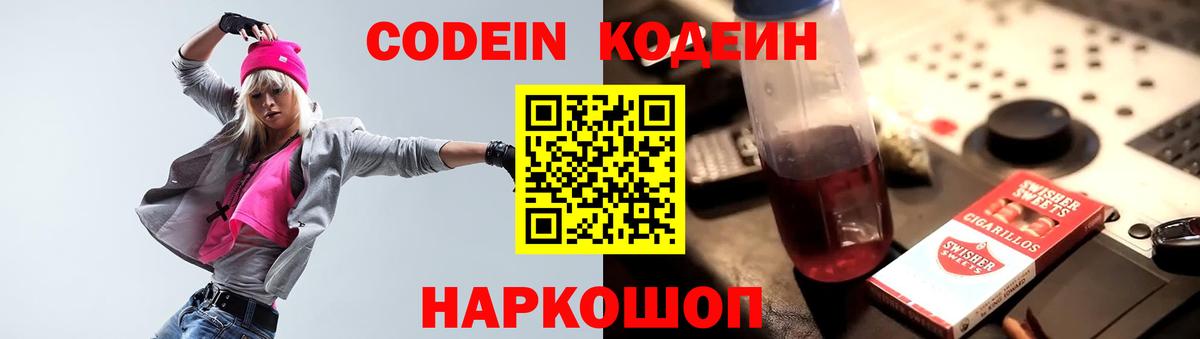 Кодеин напиток Lean (лин) Сальск