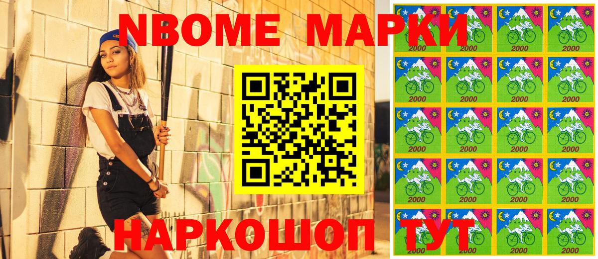 Марки 25I-NBOMe  Марки NBOMe 1500мкг  Марки NBOMe 1500мкг  Вход с VPN  Сальск 